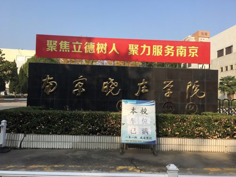 南京建站